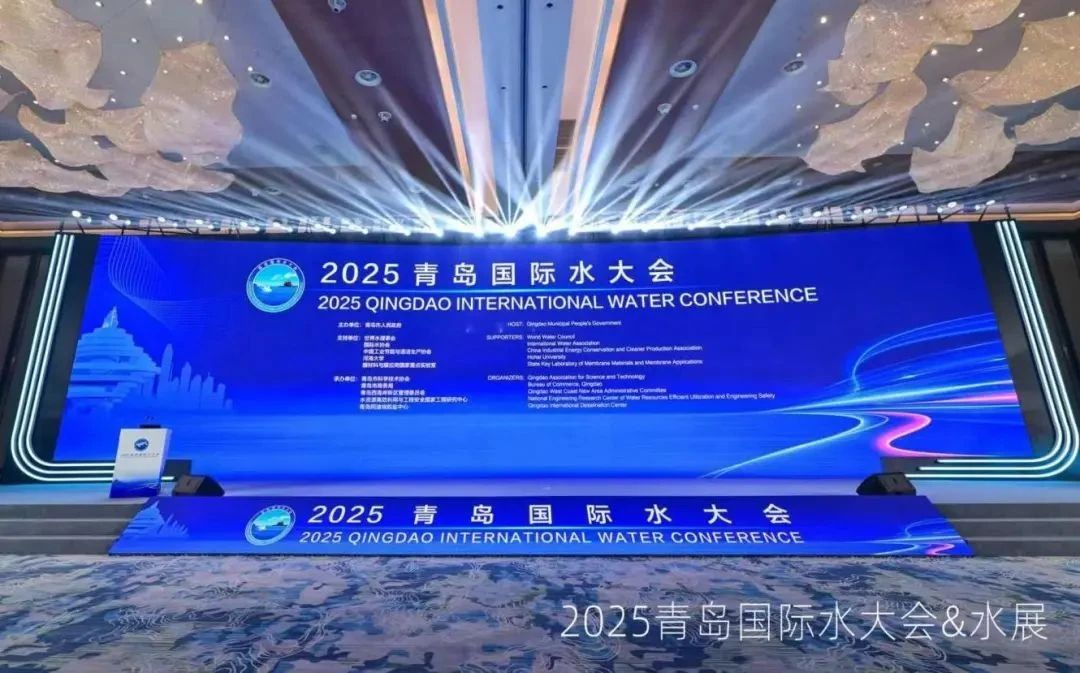 2025青島國際水大會(huì).jpg 2025青島國際水大會(huì).jpg