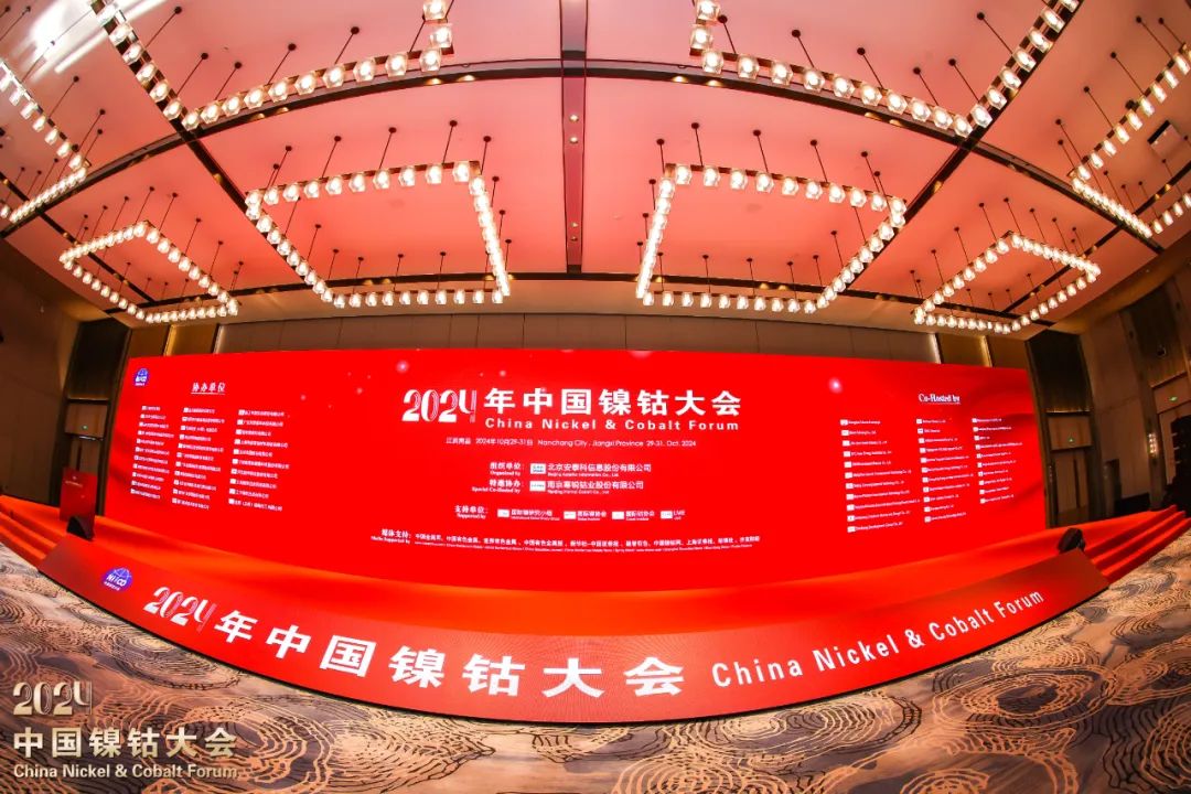 鎳鈷大會(huì)，資源回收